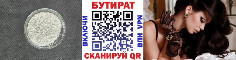 Бутират Butirat Нефтеюганск